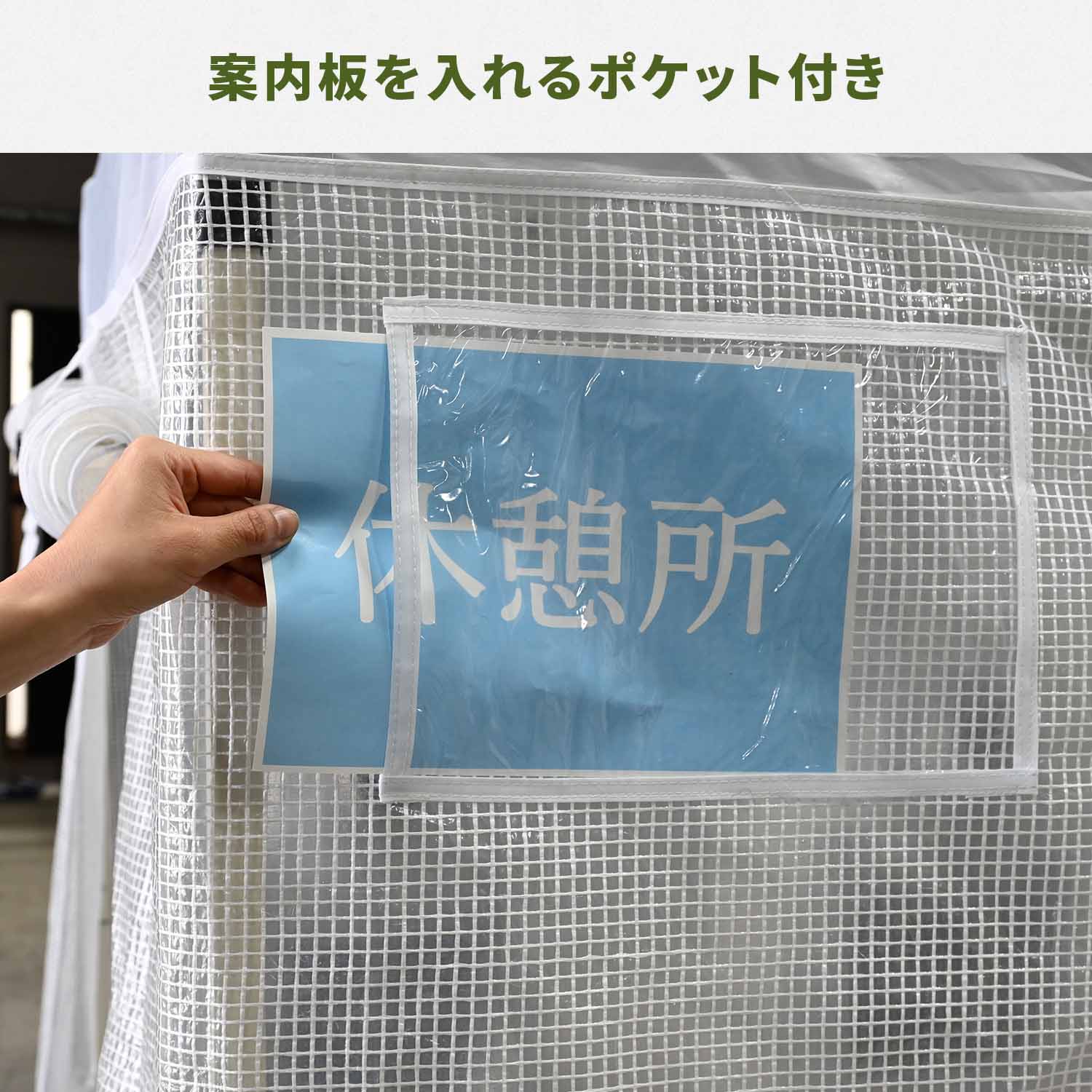 熱中対策シェルター 屋内用 スポットエアコン連結 (120cm/180cm) CNS-120/CNS-180/SSA-Y25-2 山善 YAMAZEN