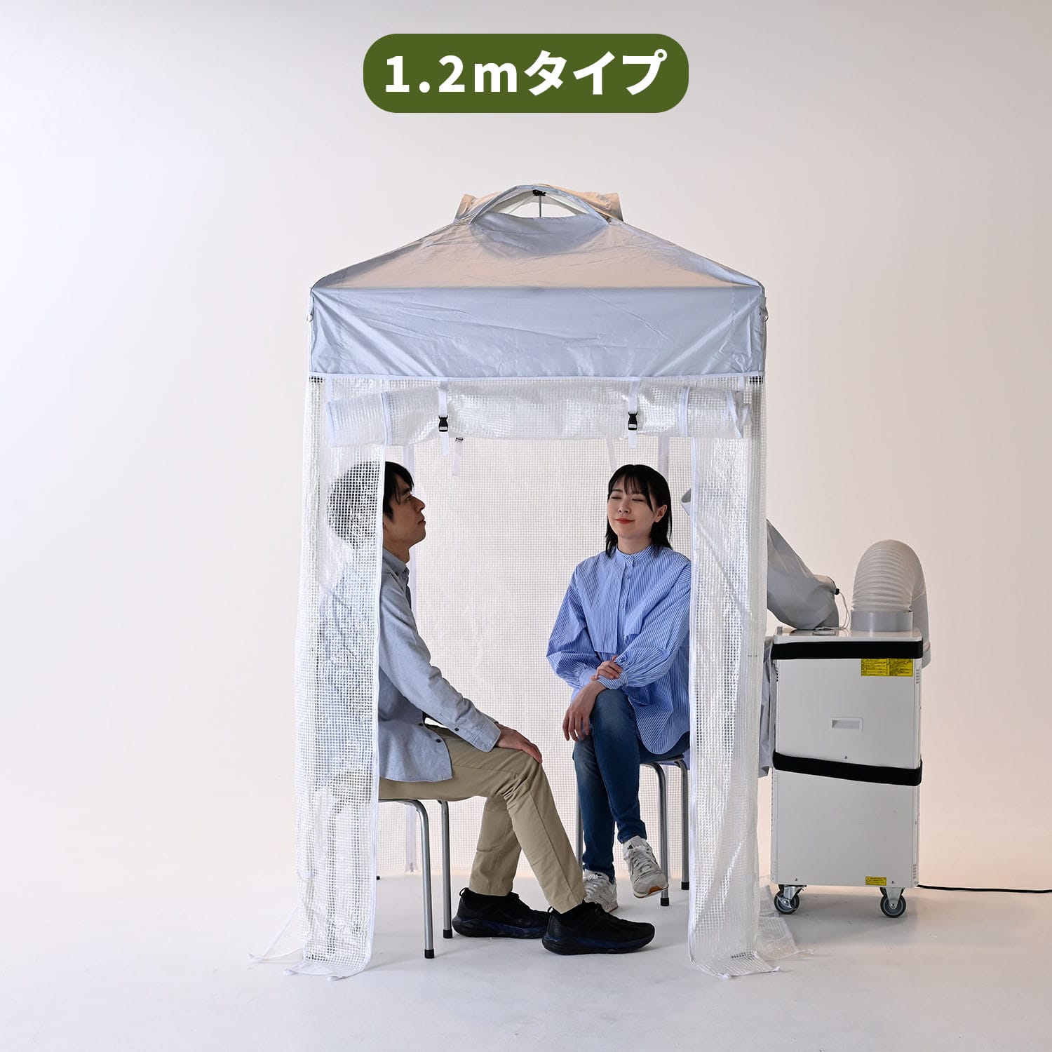 熱中対策シェルター 屋内用 スポットエアコン連結 (120cm/180cm) CNS-120/CNS-180/SSA-Y25-2 山善 YAMAZEN