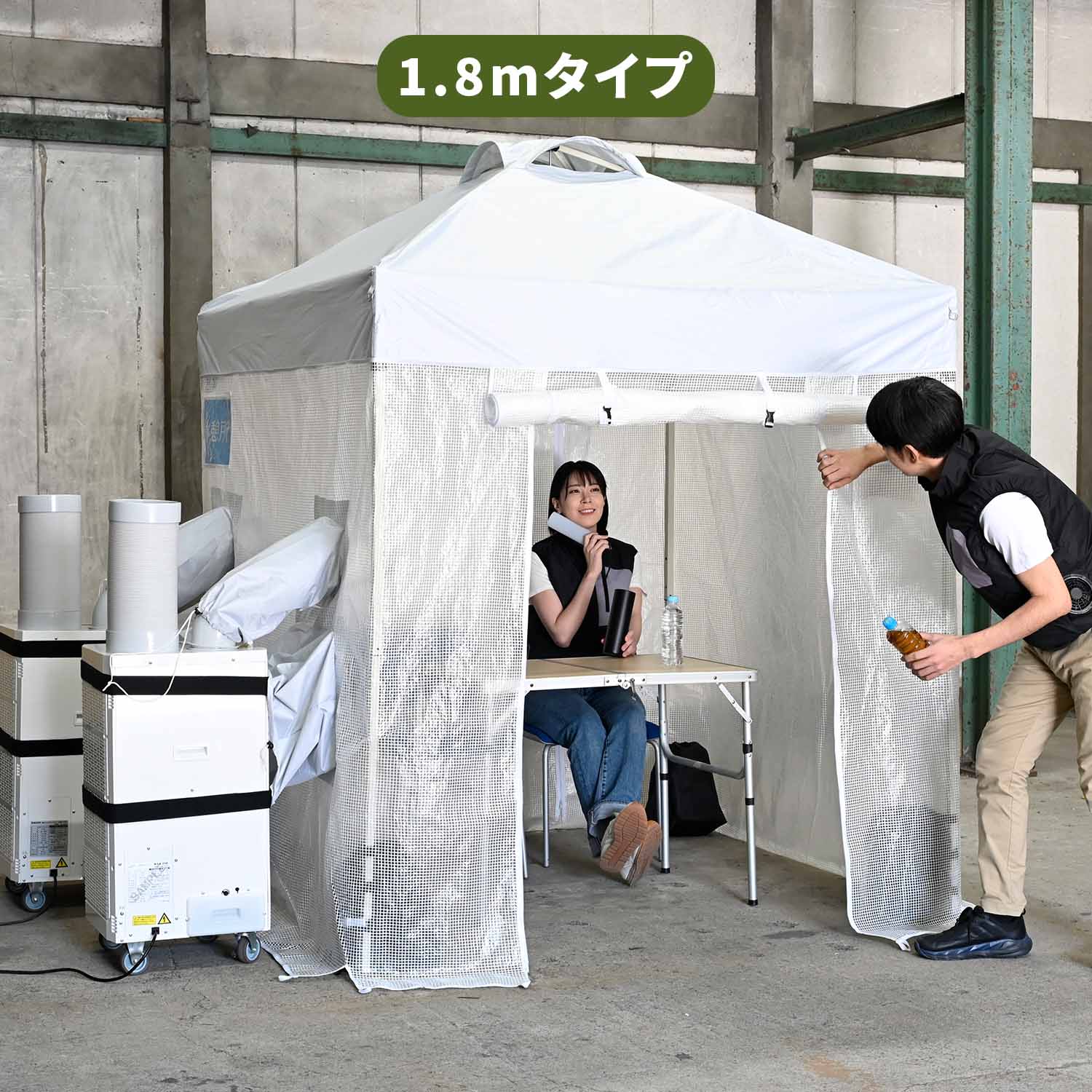 熱中対策シェルター 屋内用 スポットエアコン連結 (120cm/180cm) CNS-120/CNS-180/SSA-Y25-2 山善 YAMAZEN