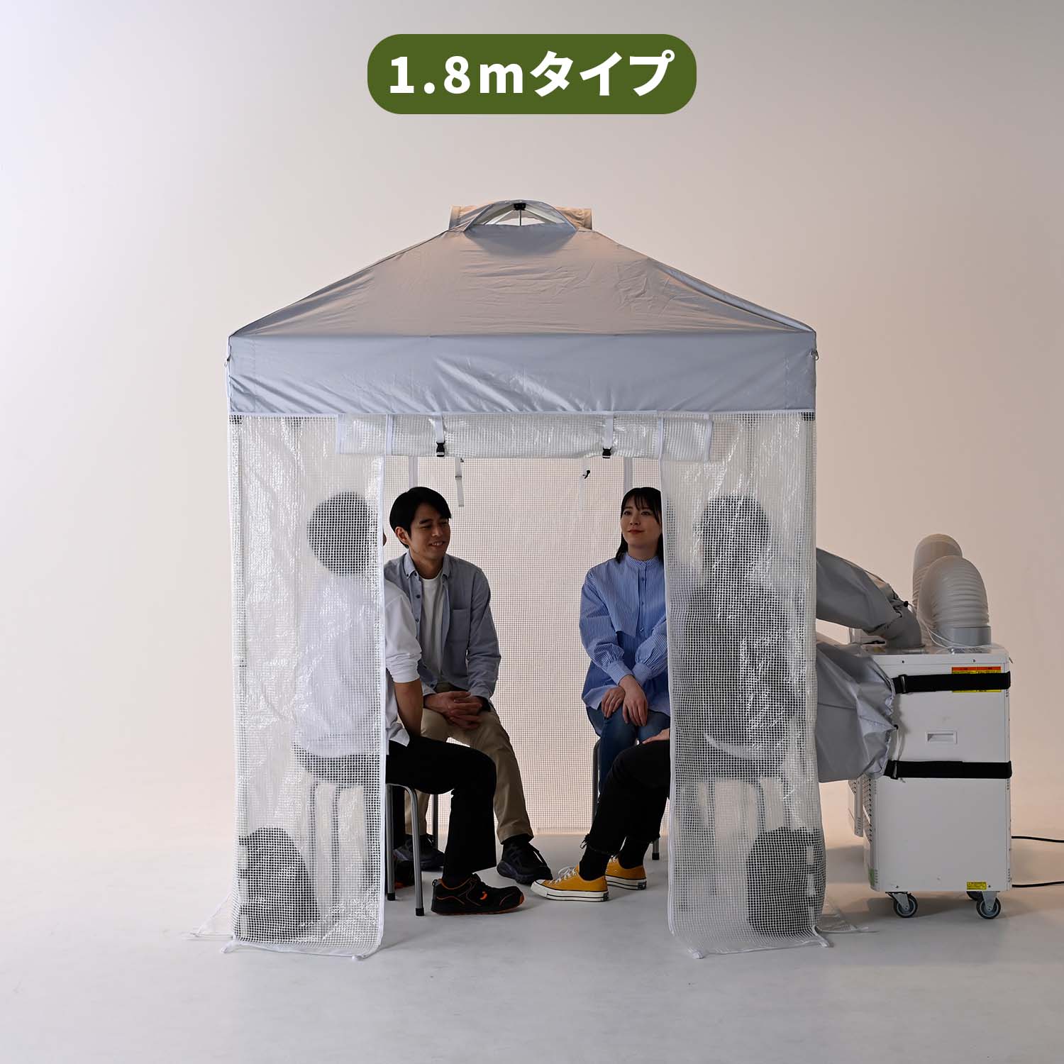 熱中対策シェルター 屋内用 スポットエアコン連結 (120cm/180cm) CNS-120/CNS-180/SSA-Y25-2 山善 YAMAZEN