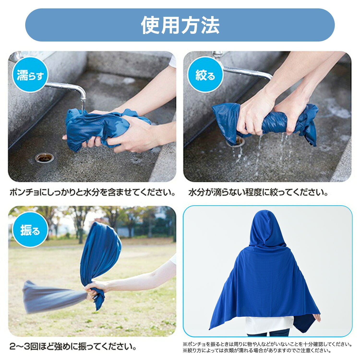 冷感ポンチョ 気化熱 水で濡らして涼感 クーリングポンチョ フリーサイズ 抗菌仕様 CCP-1(NV) 山善 YAMAZEN キャンパーズコレクション