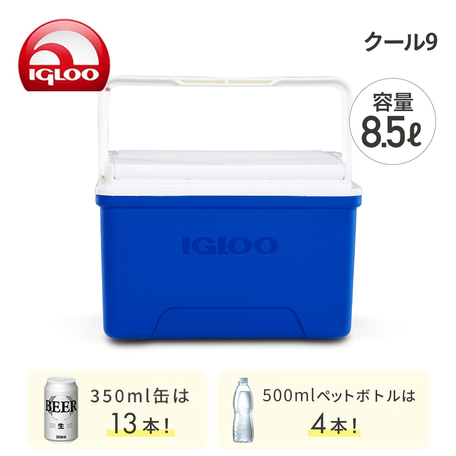クーラーボックス 小型 8.5L クール9 32855 イグルー IGLOO