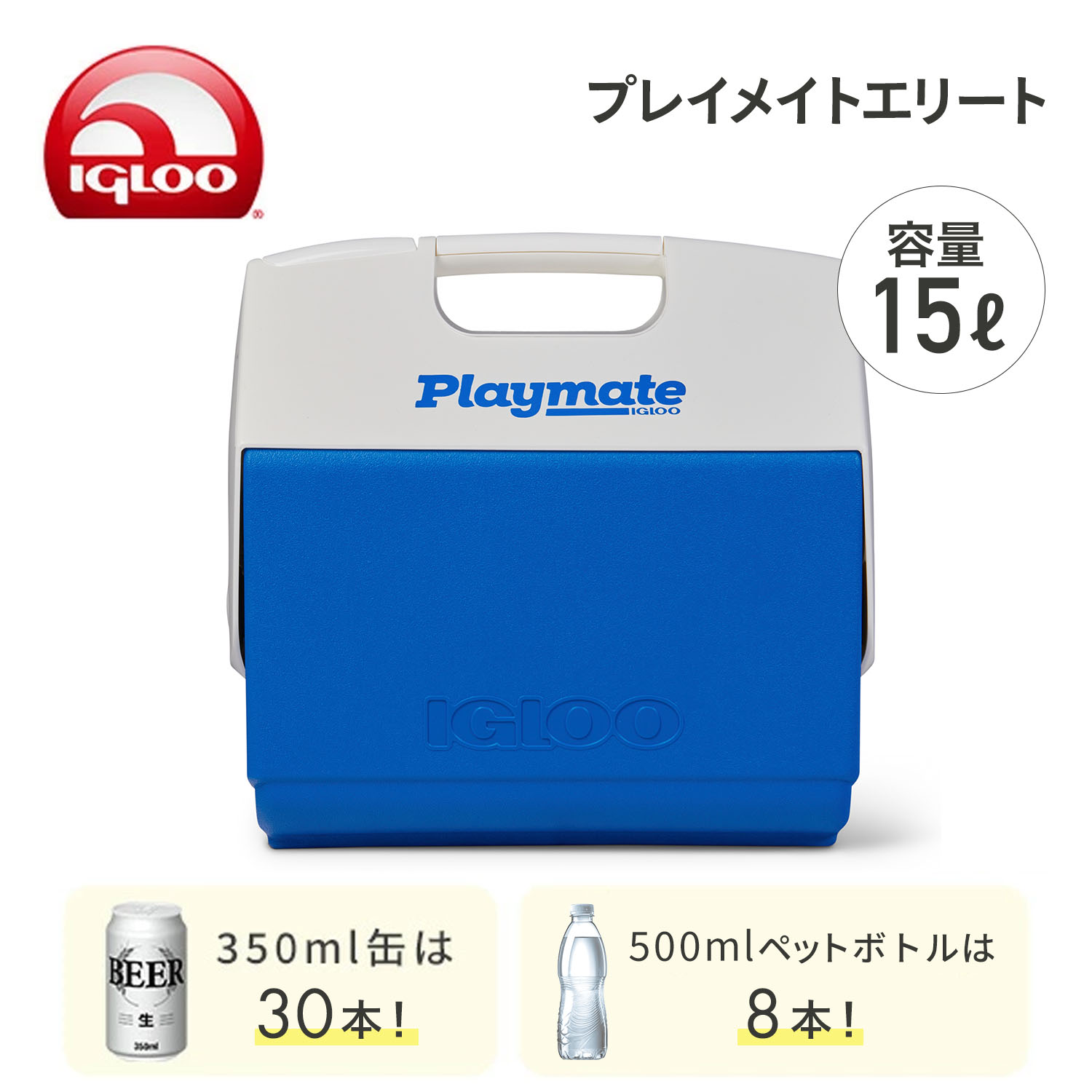 クーラーボックス PLAYMATE ELITE プレイメイト エリート 15L 32645 イグルー IGLOO