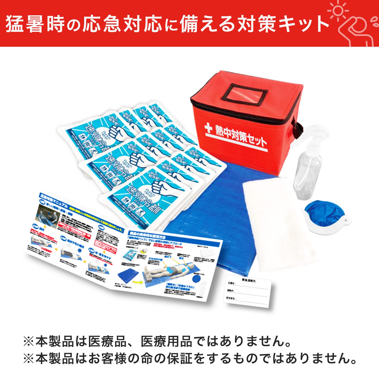 熱中対策セット 19点 (防災士 熱中症対策アドバイザー監修) YER-19 山善 YAMAZEN