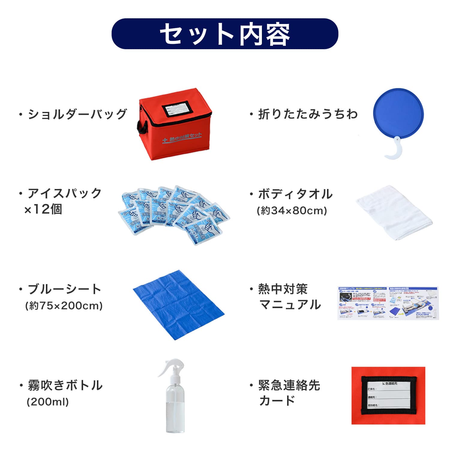 熱中対策セット 19点 (防災士 熱中症対策アドバイザー監修) YER-19 山善 YAMAZEN