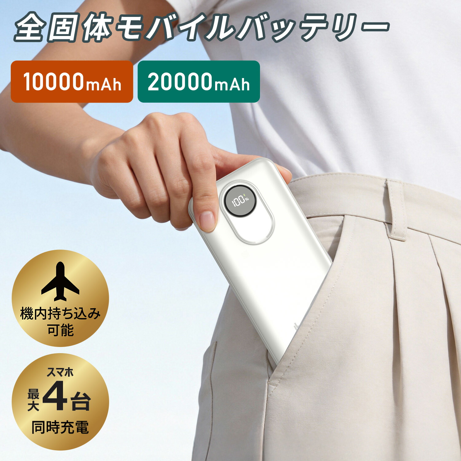 【10％オフクーポン対象】 全固体 モバイルバッテリー 10000mAh/20000mAh PD20W 機内持ち込み可 4台同時充電 PF10/PF20 Bigblue Tech ビッグブルーテック