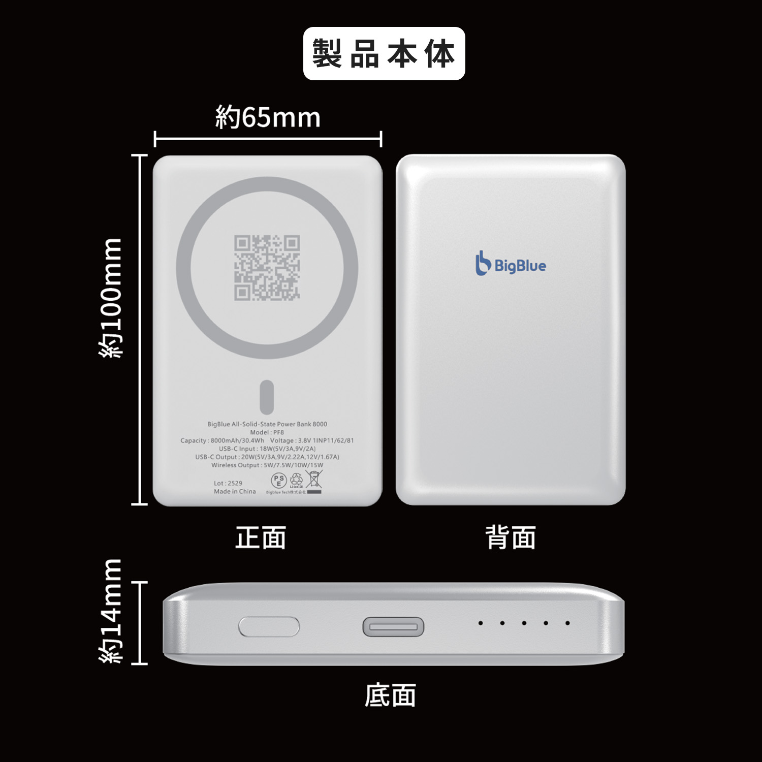 【10％オフクーポン対象】 全固体 モバイルバッテリー 8000mAh PD20W 機内持ち込み可 (ワイヤレス/ケーブル充電対応) PF8 Bigblue Tech ビッグブルーテック