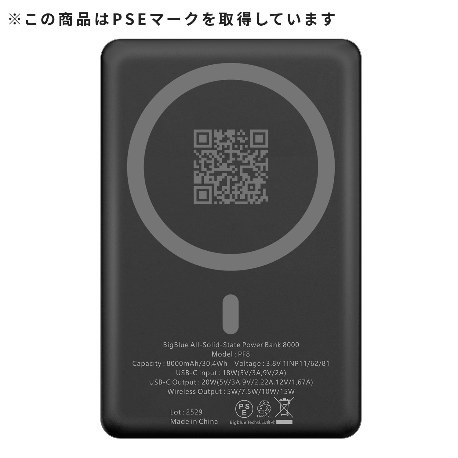 【10％オフクーポン対象】 全固体 モバイルバッテリー 8000mAh PD20W 機内持ち込み可 (ワイヤレス/ケーブル充電対応) PF8 Bigblue Tech ビッグブルーテック