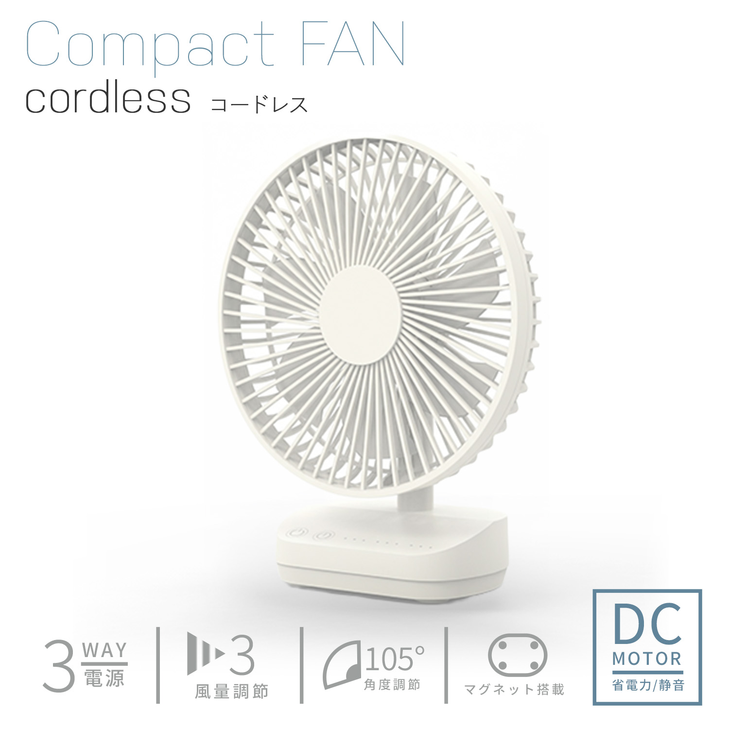 卓上扇風機 コードレス 充電 dc どこでもFAN 3WAYコンパクトファン SF-DFC25 トップランド TOPLAND