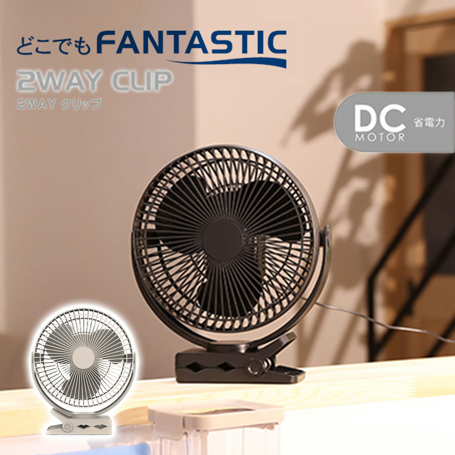 扇風機 小型 卓上 クリップ式 dc 切タイマー 角度調節 SF-DFP25 トップランド TOPLAND