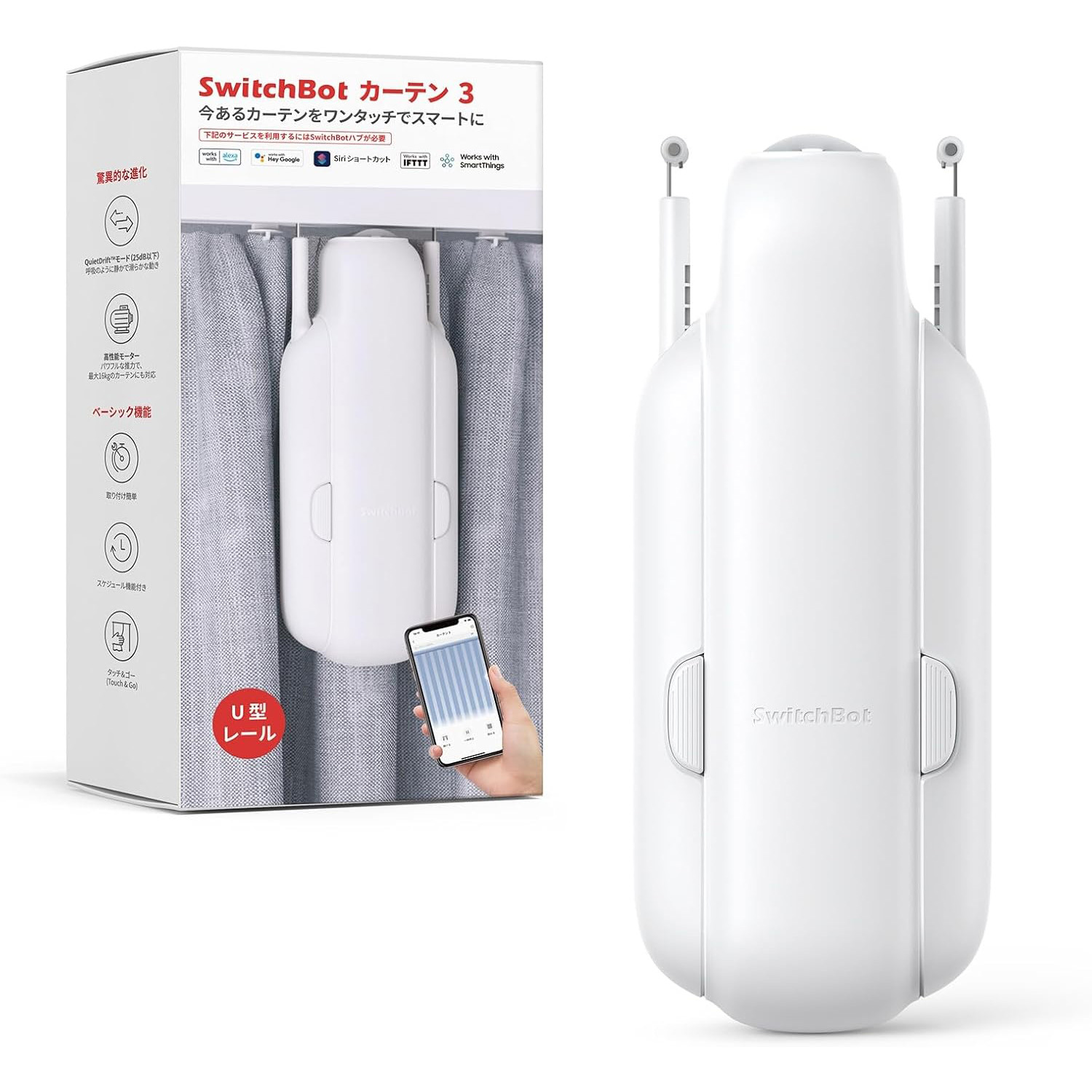 カーテン3 自動開閉 スマートホーム U型/角型レール対応 W2400001 (Alexa GoogleHome IFTTT Siri対応) SwitchBot スイッチボット