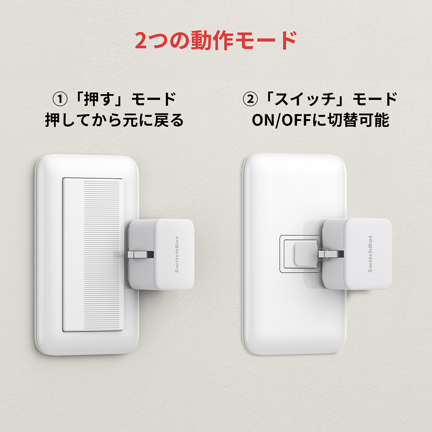 ボット ボタンに適用 指ロボット スマートスイッチ 遠隔操作 SWITCHBOT-W-GH SwitchBot スイッチボット