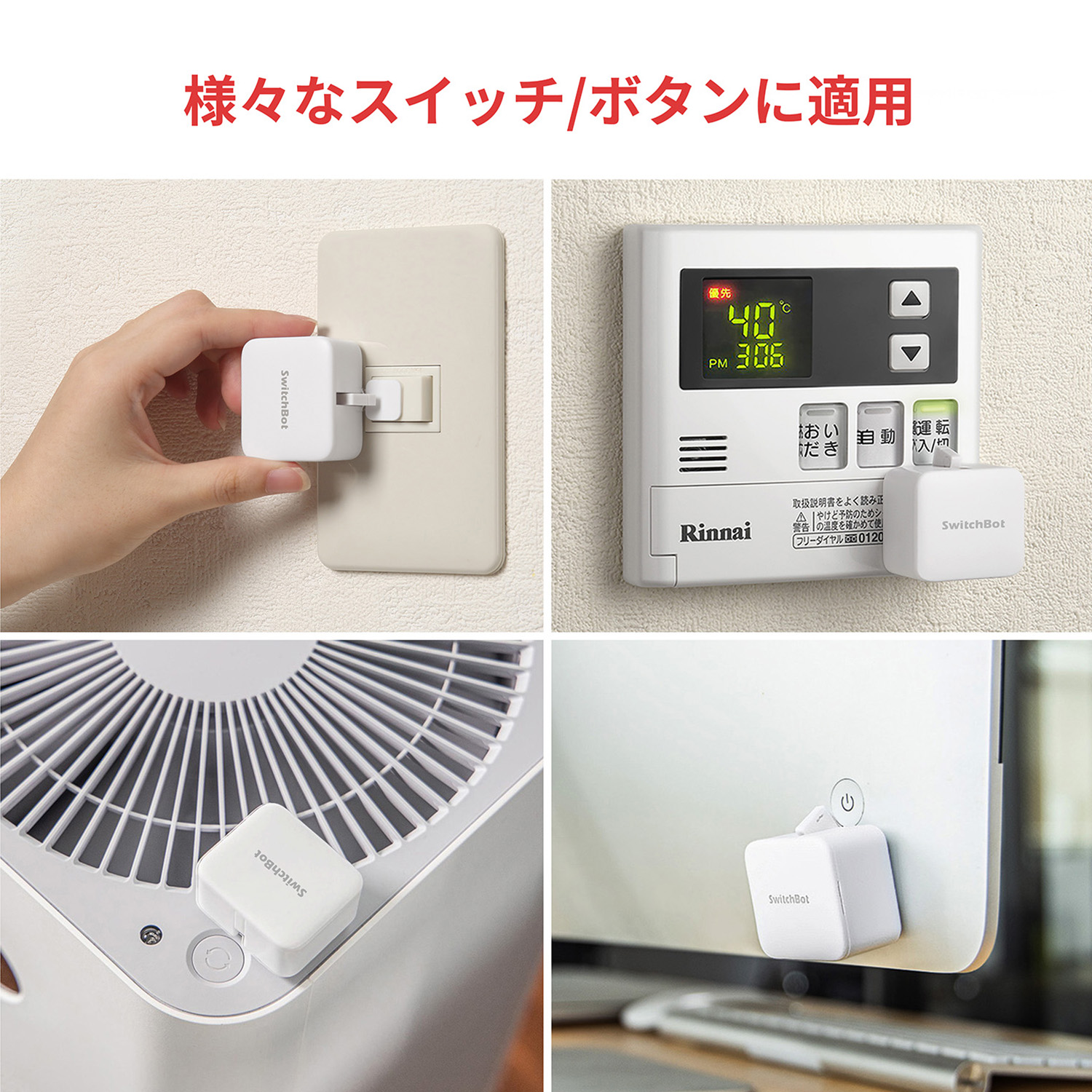 ボット ボタンに適用 指ロボット スマートスイッチ 遠隔操作 SWITCHBOT-W-GH SwitchBot スイッチボット