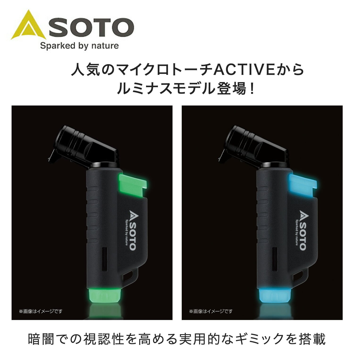 ガスバーナー マイクロトーチACTIVE 強力耐風 蓄光 ST-486LU/ST-486LUBL SOTO ソト
