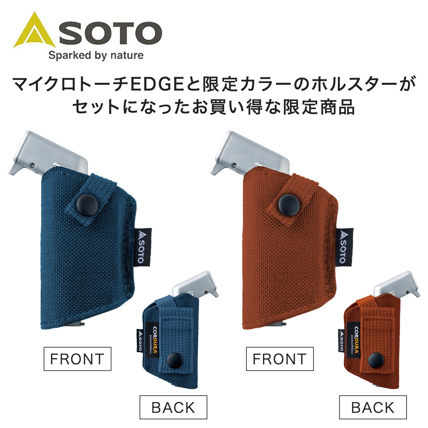 ガスバーナー マイクロトーチEDGE 強力耐風 ホルスターセット ST-489CSNV/ST-489CSTC SOTO ソト