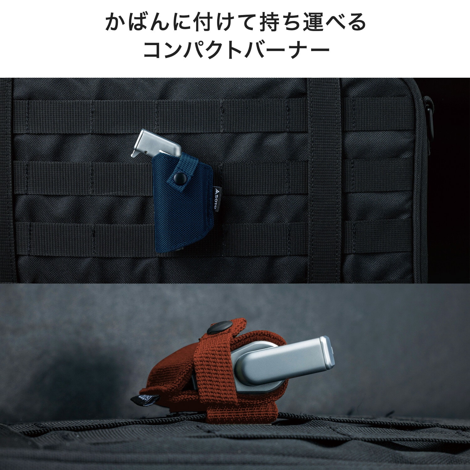 ガスバーナー マイクロトーチEDGE 強力耐風 ホルスターセット ST-489CSNV/ST-489CSTC SOTO ソト