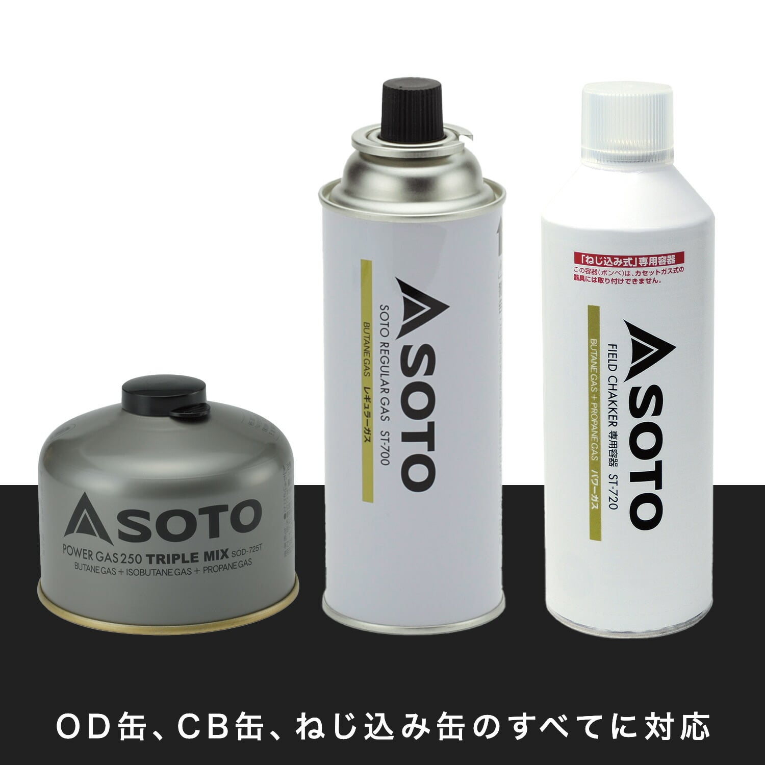 ガス抜きツール ルミナスシリーズ OD缶/CB缶/ねじ込み缶対応 ST-770LU/ST-770LUBL SOTO ソト