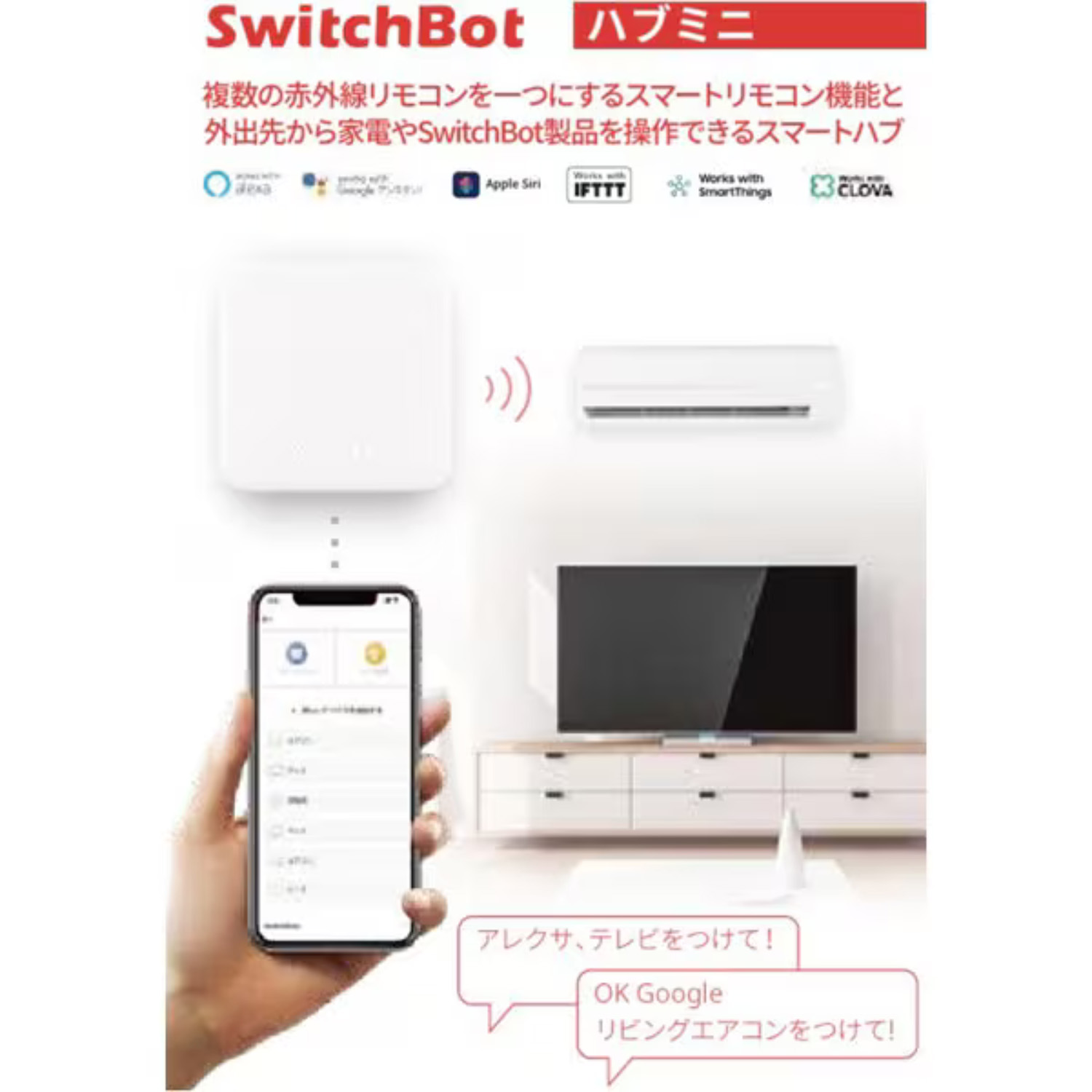 ハブミニ スマートリモコン W0202202 (Alexa Googleアシスタント Siri対応) SwitchBot スイッチボット