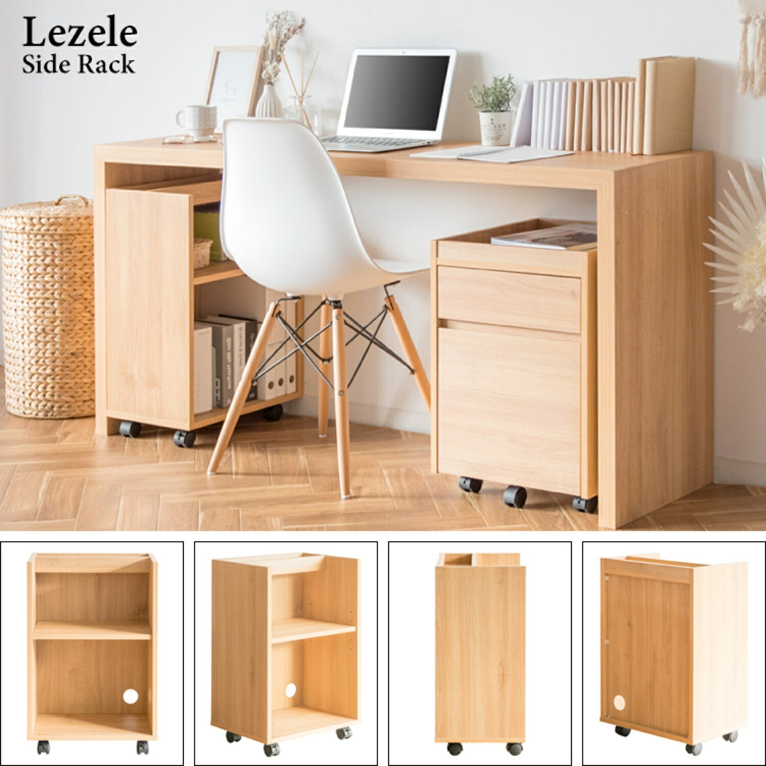 Lezele (ルゼル) サイドラック キャスター付き 木目調 (幅40 奥行28 高さ61cm) DSR-001 宮武製作所