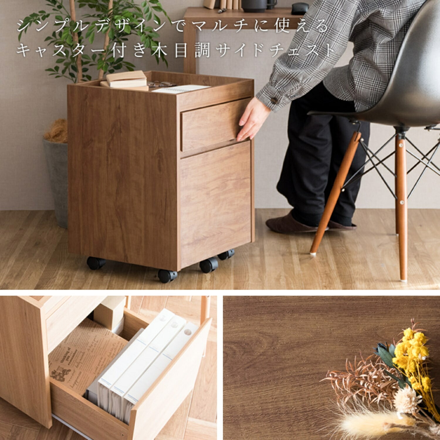 Lezele (ルゼル) サイドチェスト キャスター付き 木目調 (幅40 奥行40 高さ55cm) DSC-001 宮武製作所