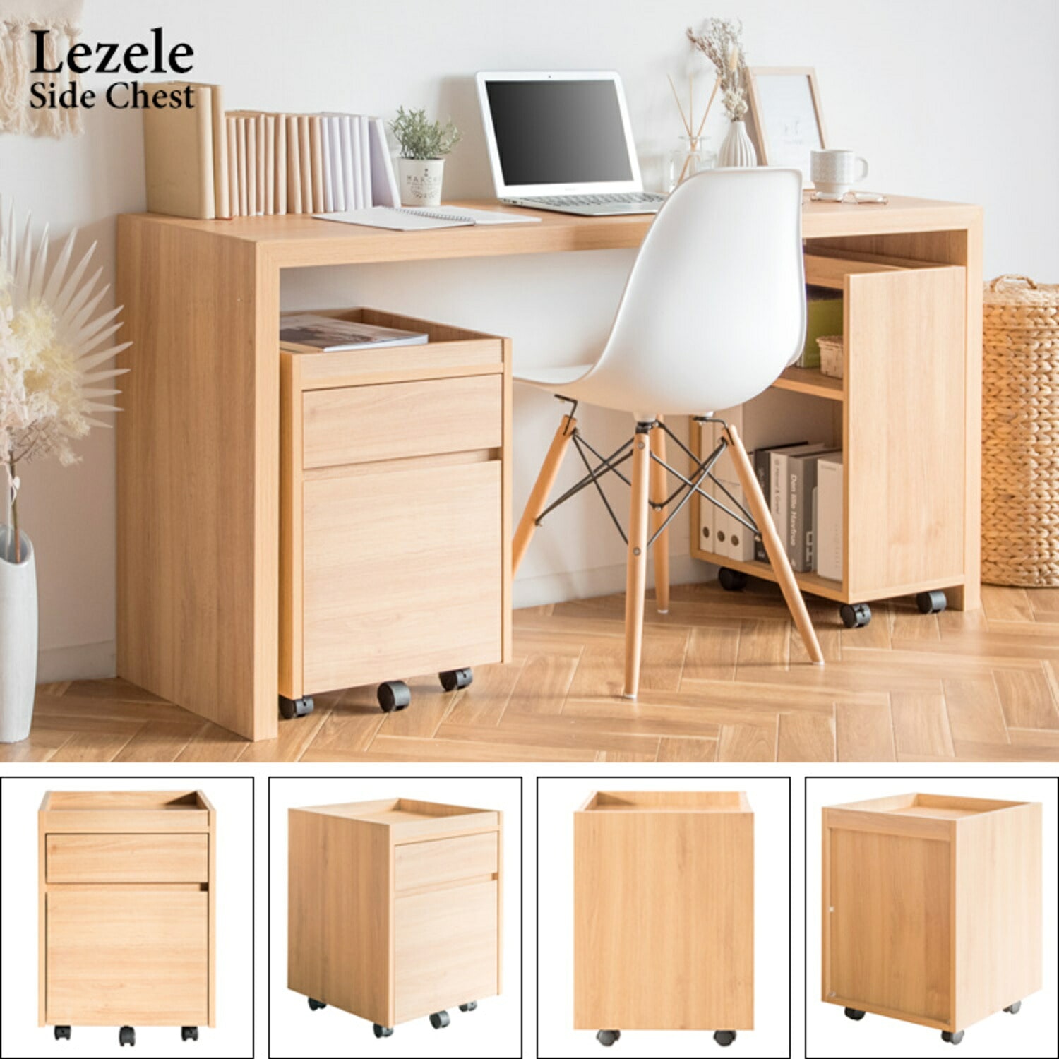 Lezele (ルゼル) サイドチェスト キャスター付き 木目調 (幅40 奥行40 高さ55cm) DSC-001 宮武製作所