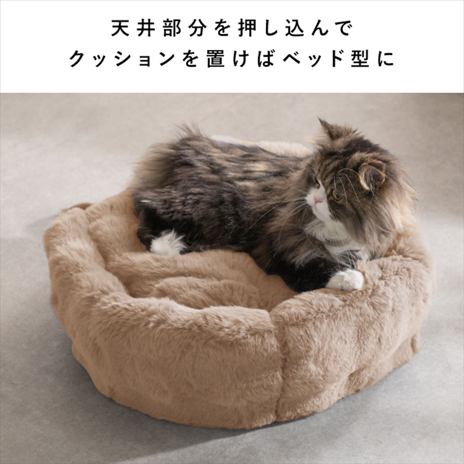 ペットベッド&ハウス 犬猫兼用 クッション付き 2way(ドーム型/ベッド型) 直径43/53cm Foure (フール) PBD-X400/PBD-X500 宮武製作所