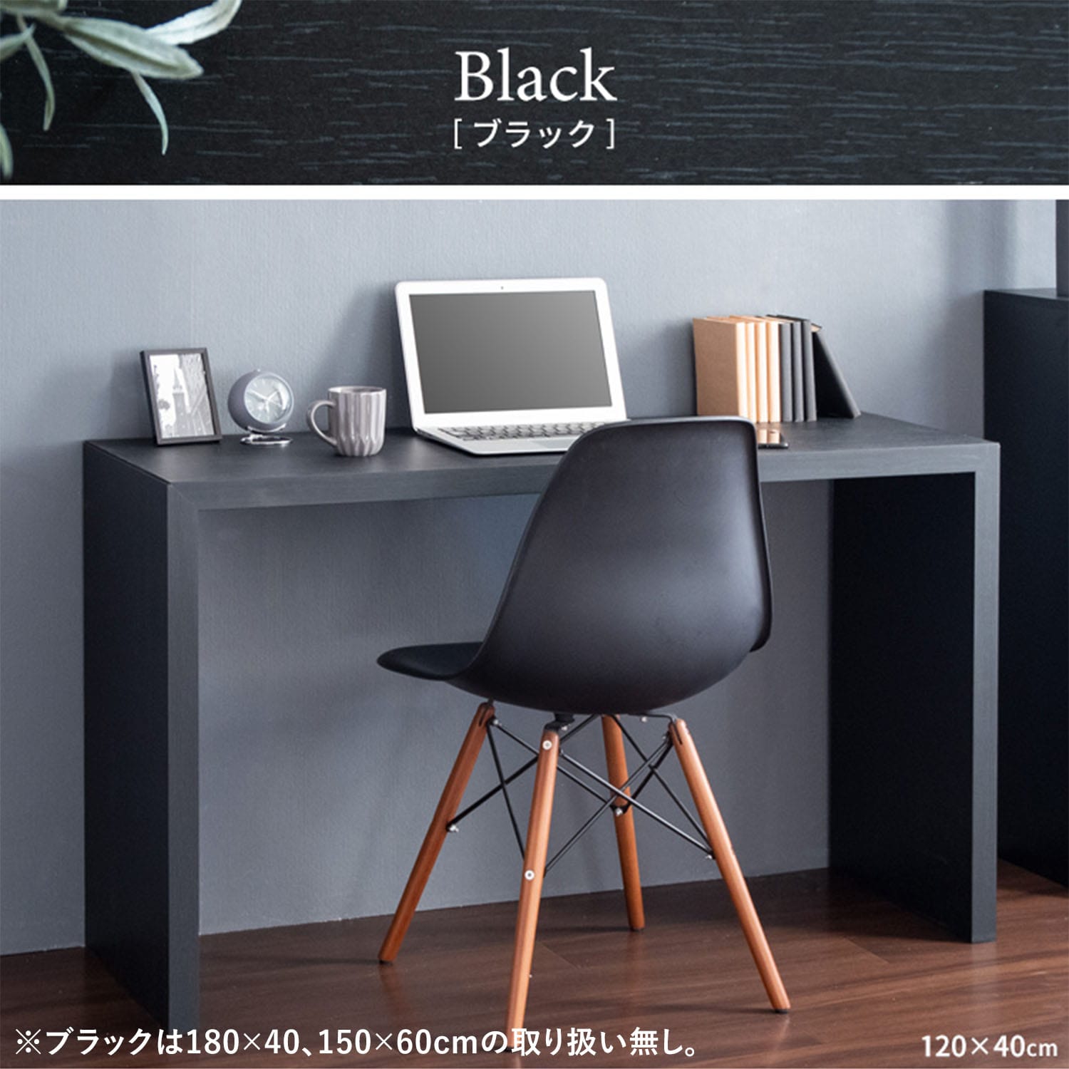 シンプルデスク 木製 (幅120/150/180 奥行40/60 高さ72cm) Visage Neo (ビサージュ ネオ) 宮武製作所