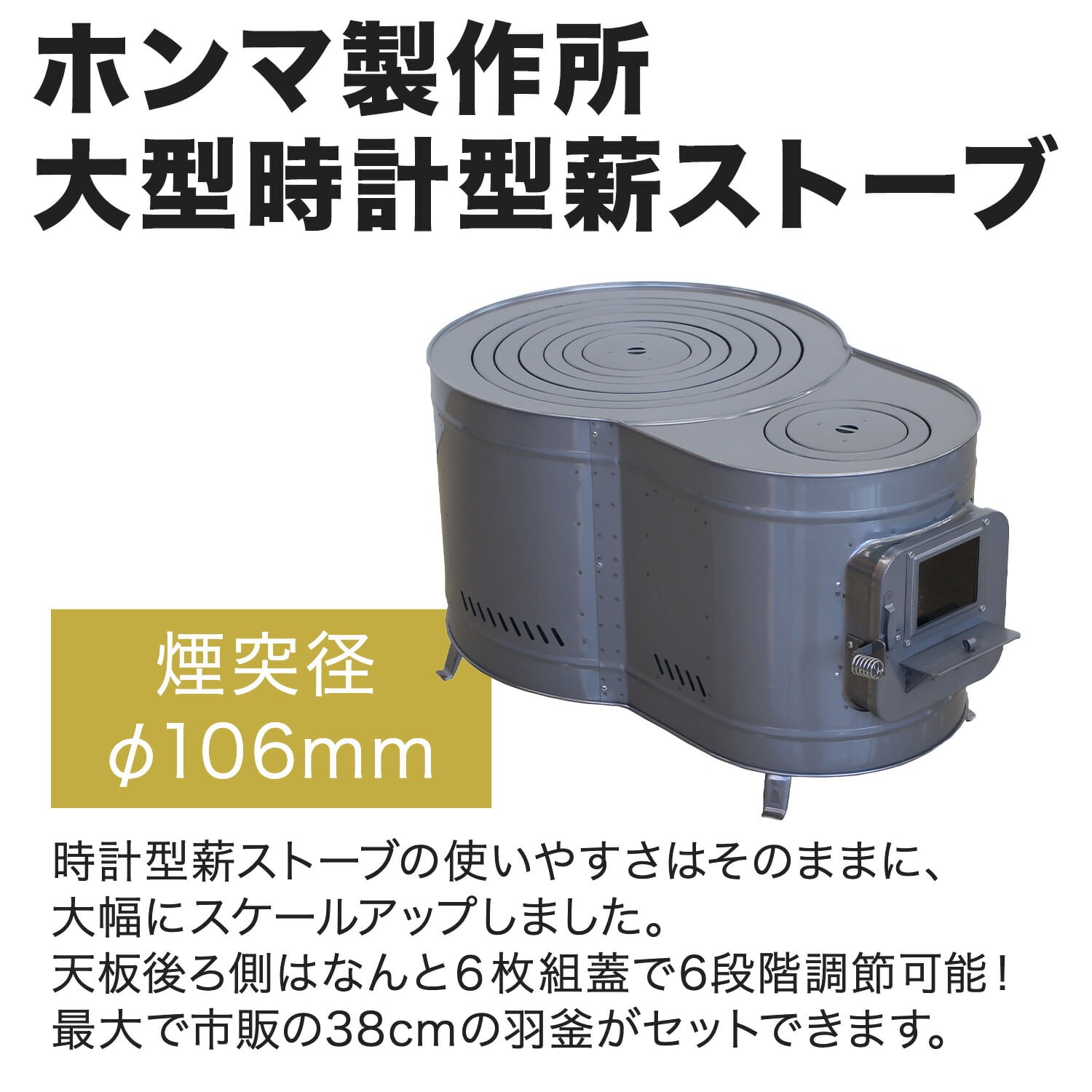 薪ストーブ 時計型 特大サイズ 二次燃焼機能付き 日本製 AF-76 ホンマ製作所 HONMA