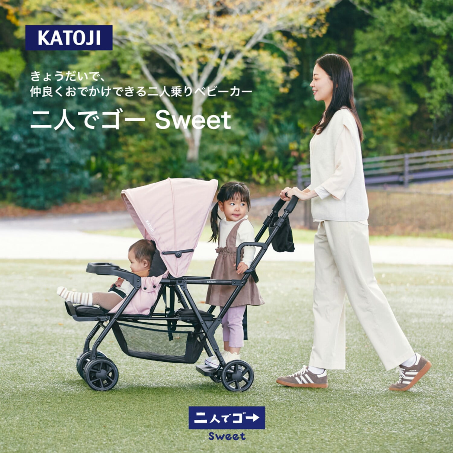 ベビーカー 二人でゴー Sweet 二人乗り 41601/41602/41607 カトージ KATOJI