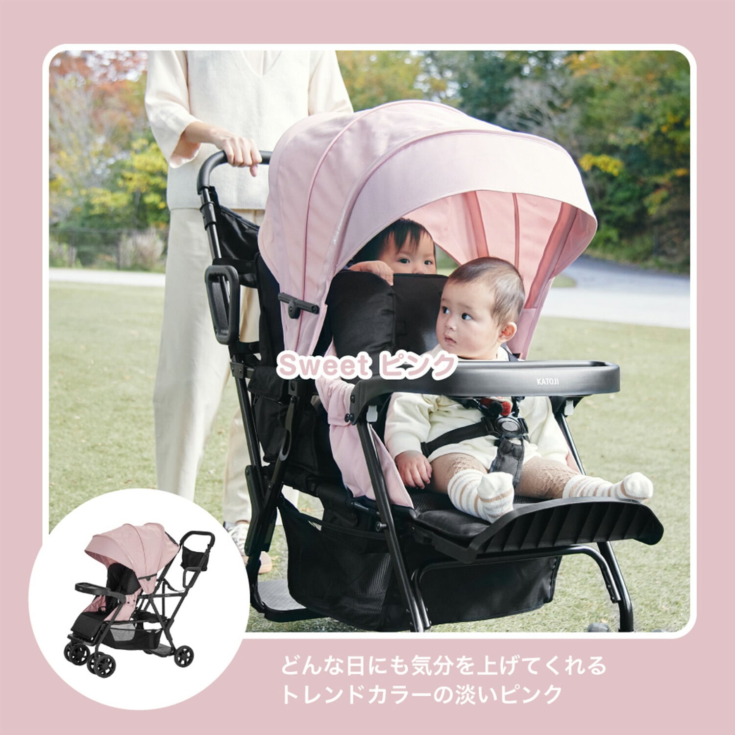ベビーカー 二人でゴー Sweet 二人乗り 41601/41602/41607 カトージ KATOJI
