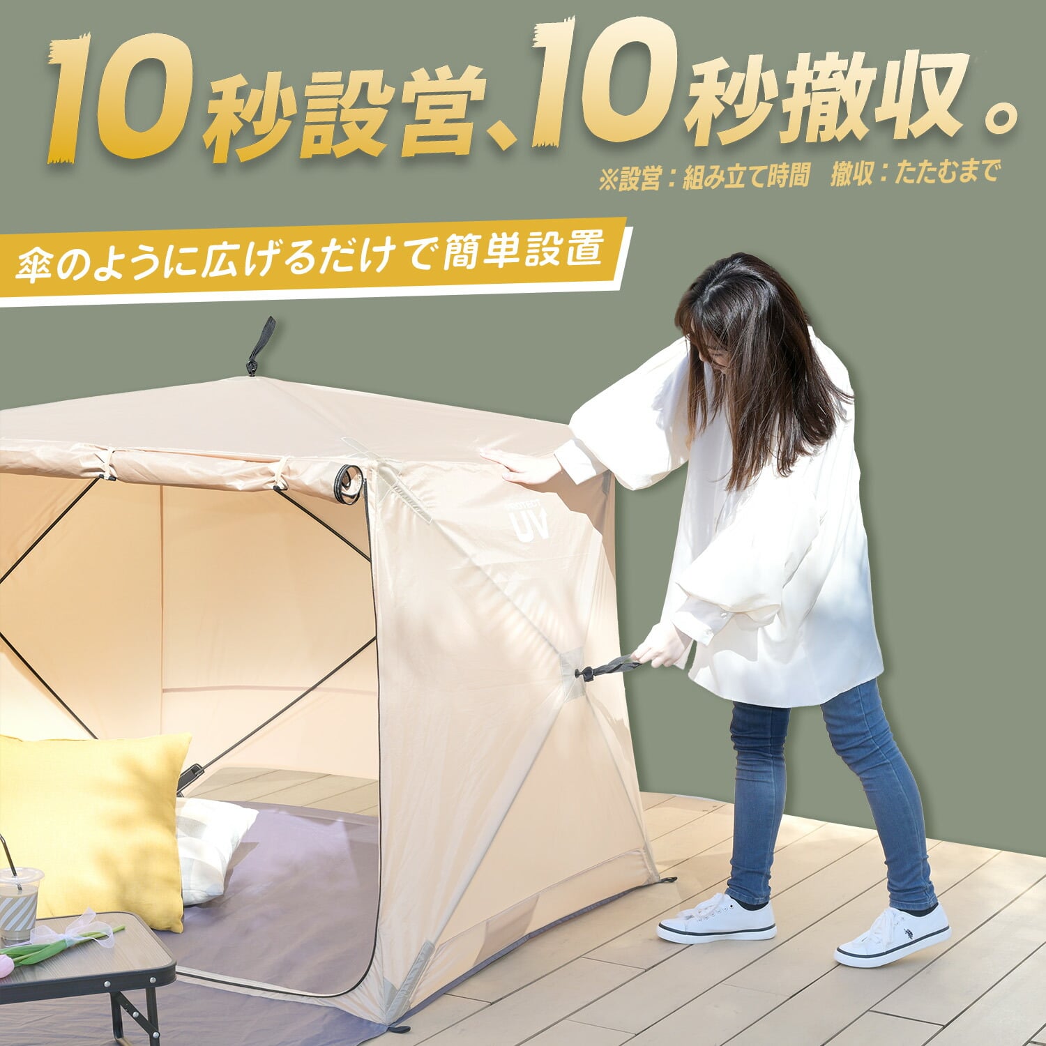 ポップアップテント パッとサッとサンシェード 傘みたいに広げるだけ キューブ フルクローズ EPTCL-145F/TP-140 山善 YAMAZEN キャンパーズコレクション