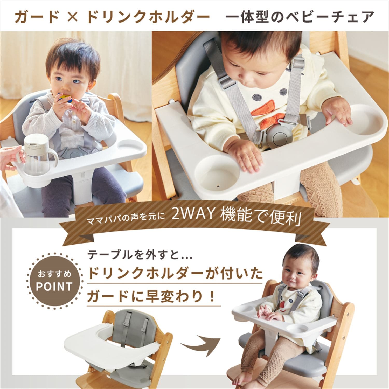 木製 ベビーチェア (お座りができるようになってから5歳頃まで) テーブル/ベルト/ドリンクホルダー付き マググ magugu 22615/22616 カトージ KATOJI
