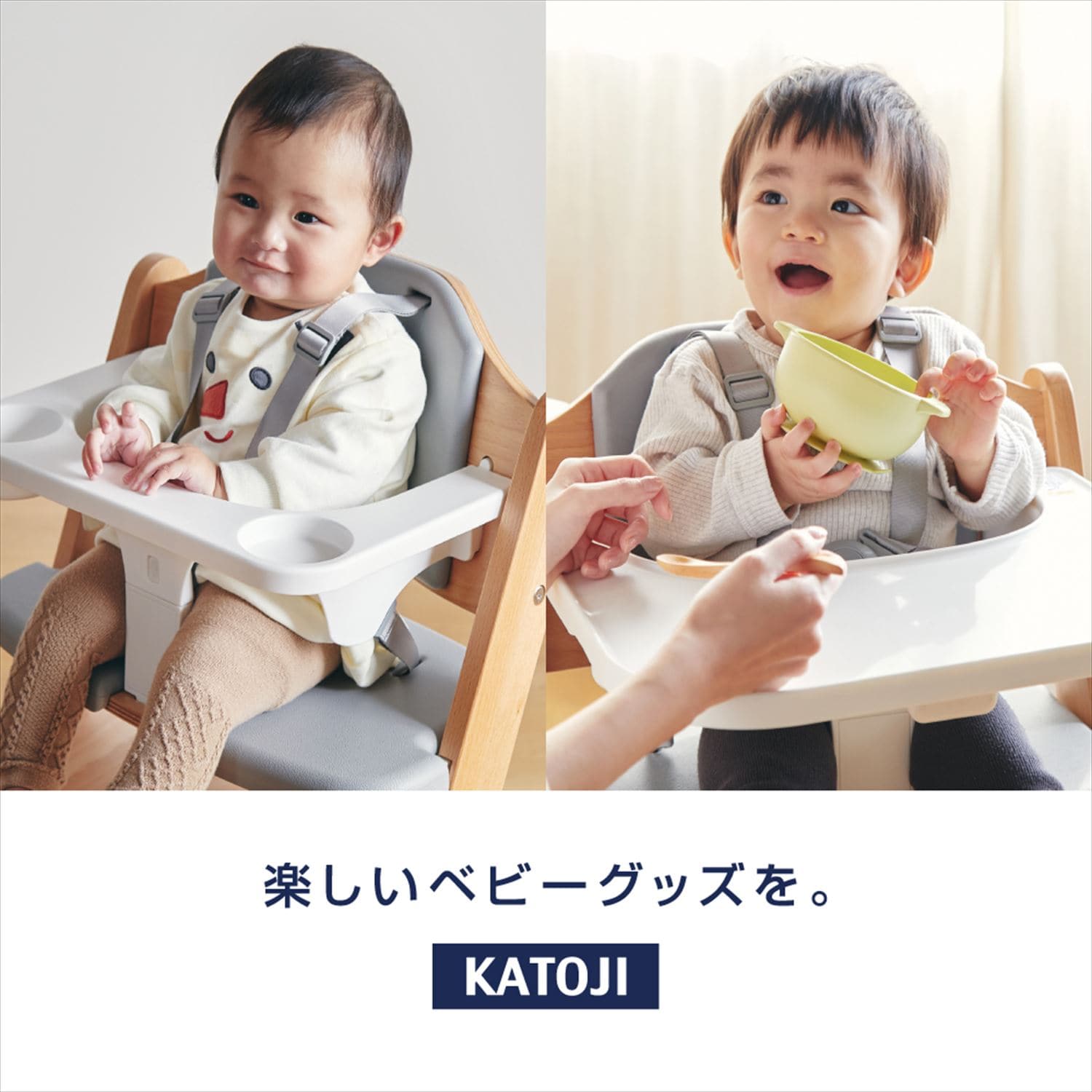 木製 ベビーチェア (お座りができるようになってから5歳頃まで) テーブル/ベルト/ドリンクホルダー付き マググ magugu 22615/22616 カトージ KATOJI
