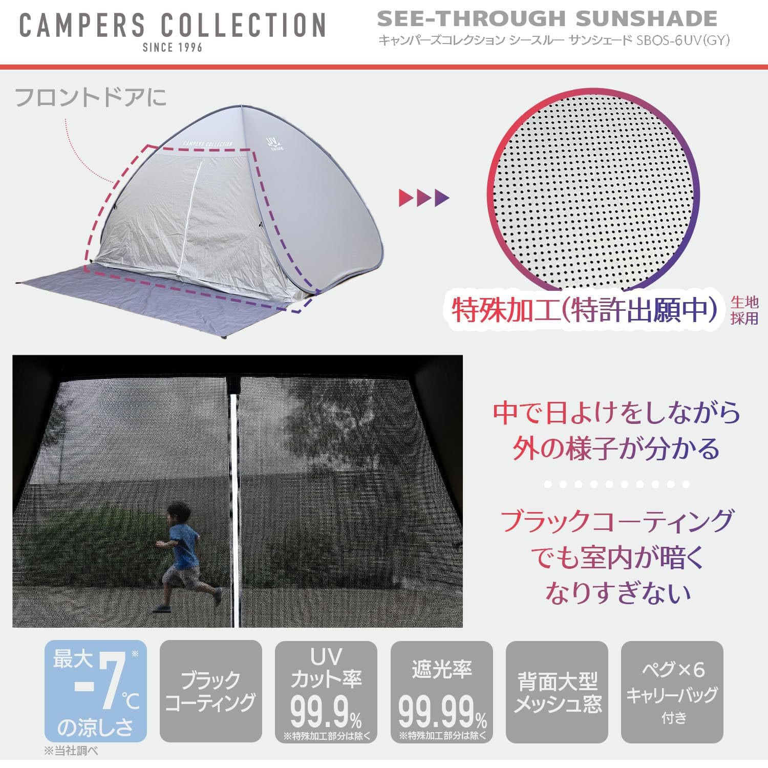 中からは見えて外からは見えにくい シースルーサンシェード ブラックコーティング SBOS-6UV(GY) 山善 YAMAZEN キャンパーズコレクション