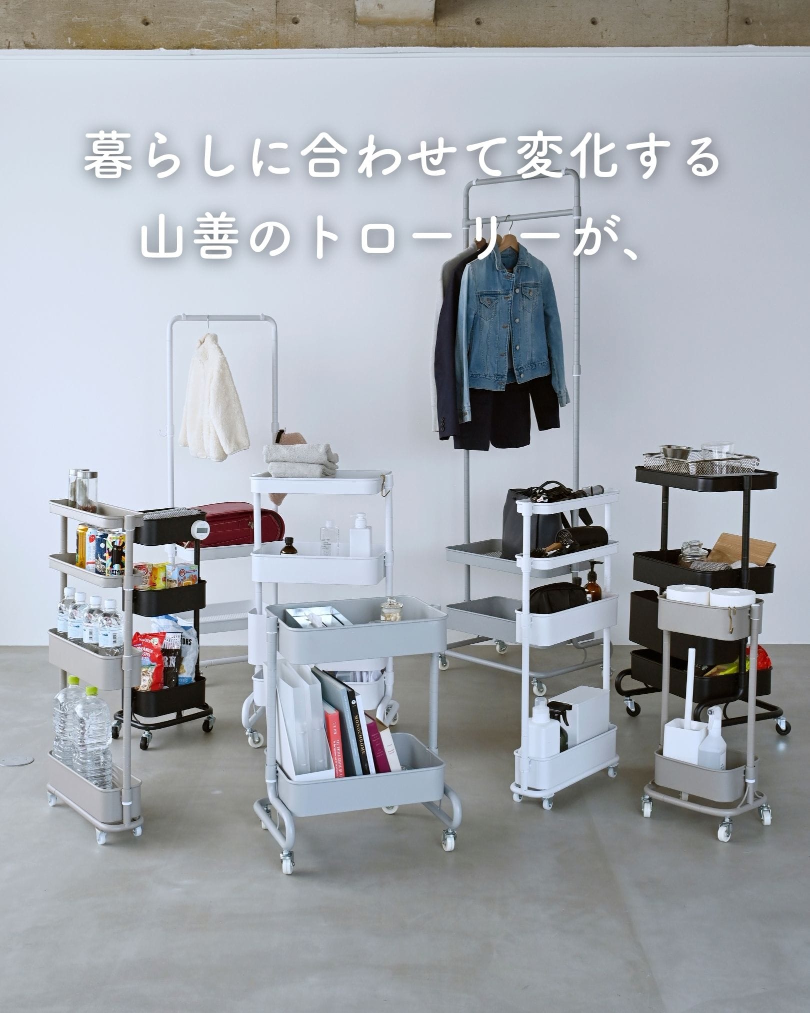 キッチンワゴン 高さを変えられる バスケットトローリー キャスター付き (幅46 奥行38 高さ85.5cm/全体耐荷重60kg) 山善 YAMAZEN