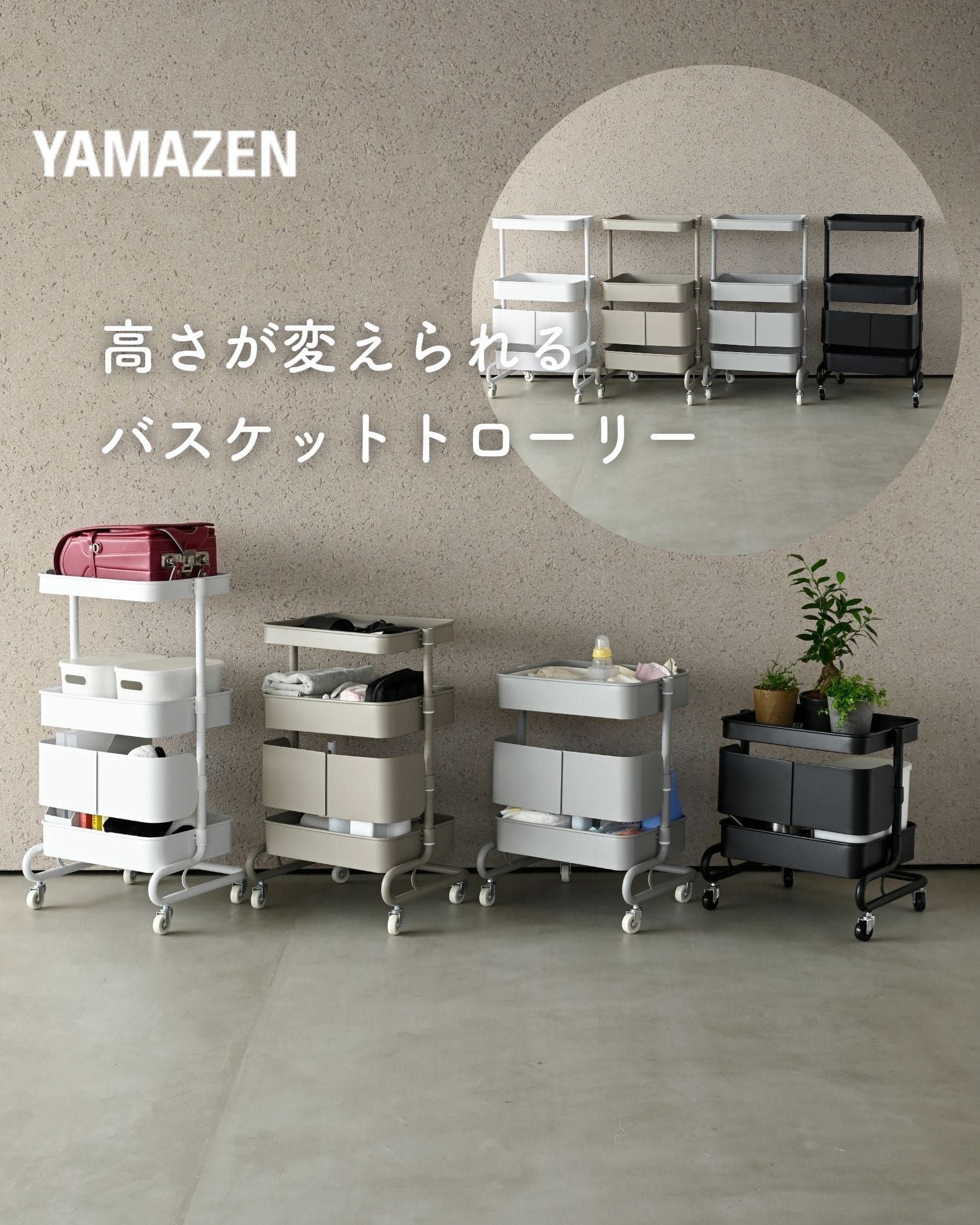 キッチンワゴン 高さを変えられる バスケットトローリー キャスター付き (幅46 奥行38 高さ85.5cm/全体耐荷重60kg) 山善 YAMAZEN