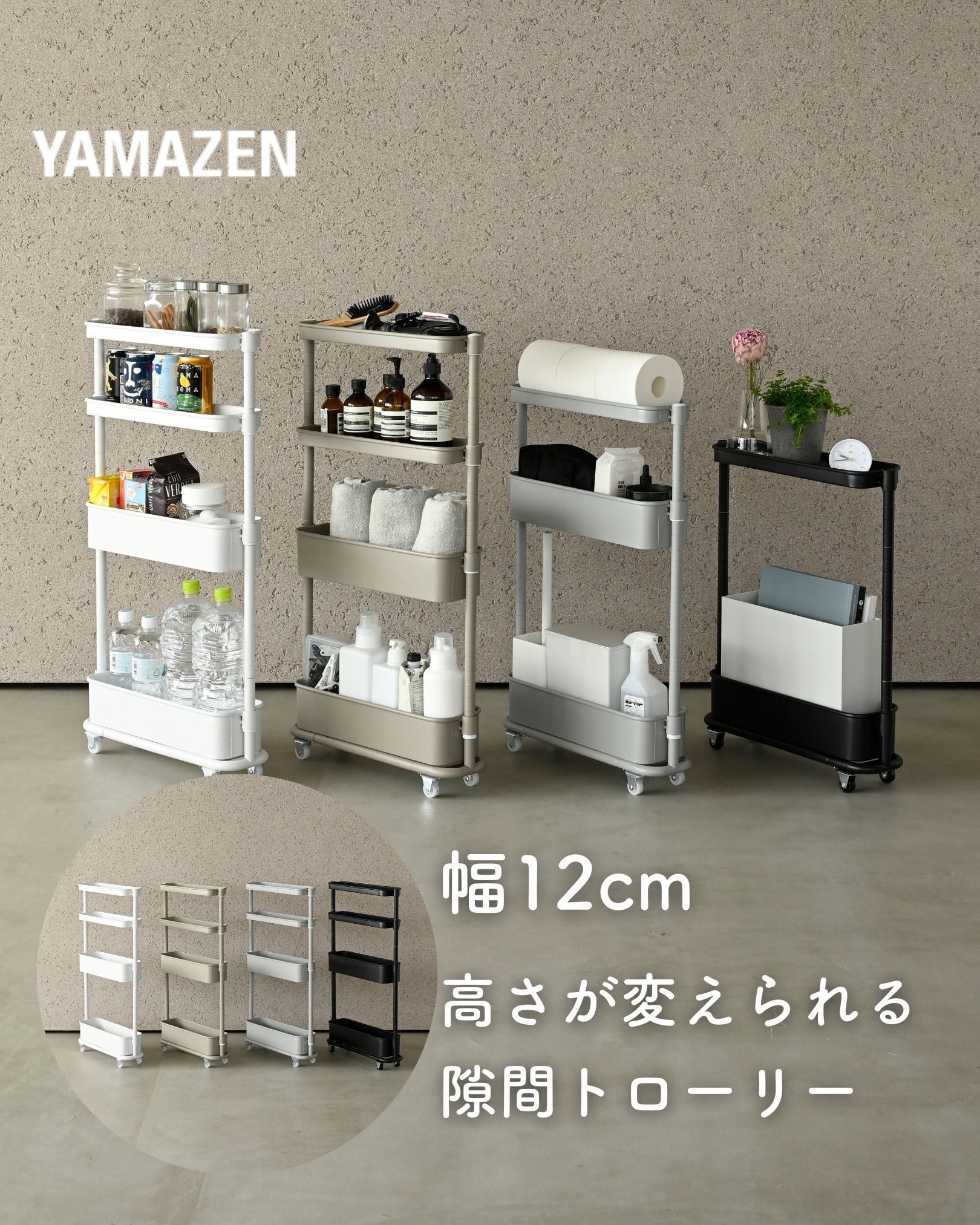 隙間トローリー キッチンワゴン キャスター付き 隙間収納 幅12/16 奥行46/49.5 高さ85/80cm 山善 YAMAZEN