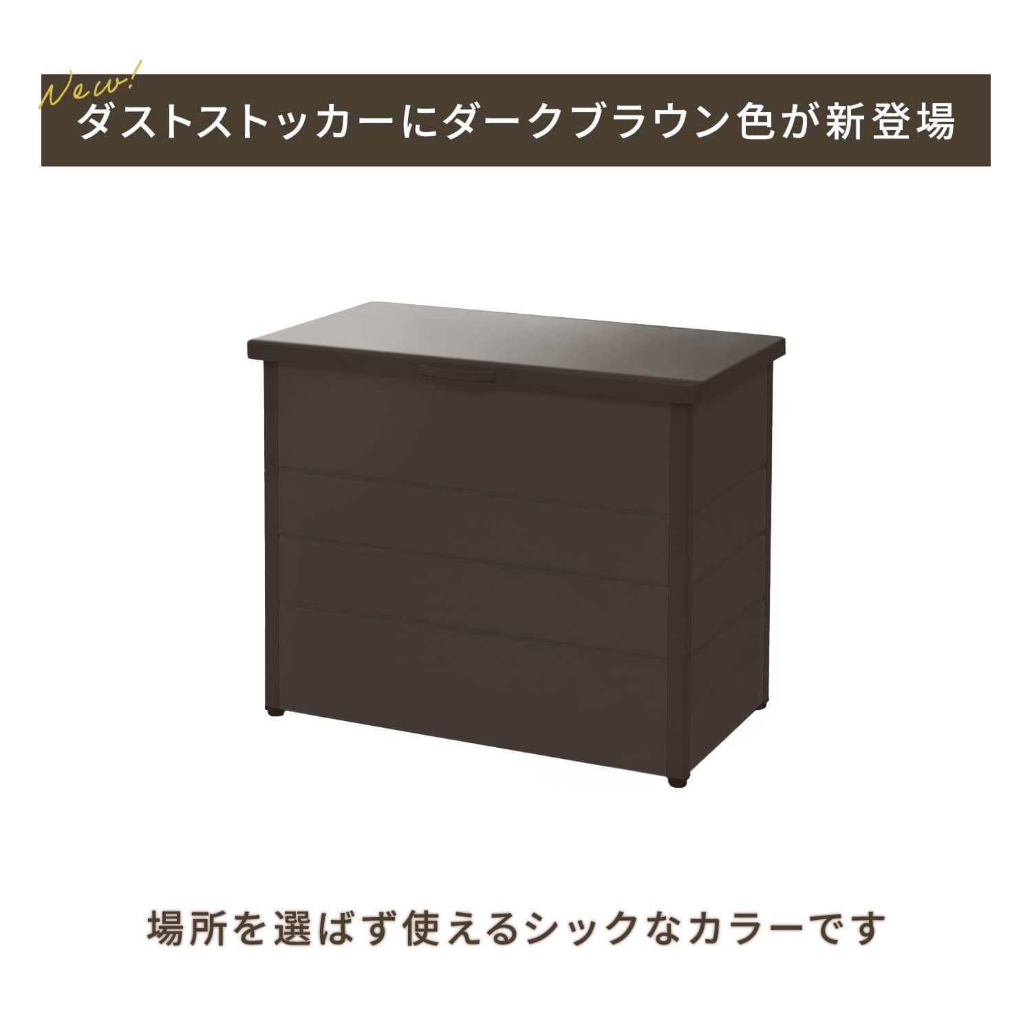 【10％オフクーポン対象】 ダストストッカー 屋外用 アジャスター付き (幅85×奥行49×高さ70cm) DB-80 山善 YAMAZEN
