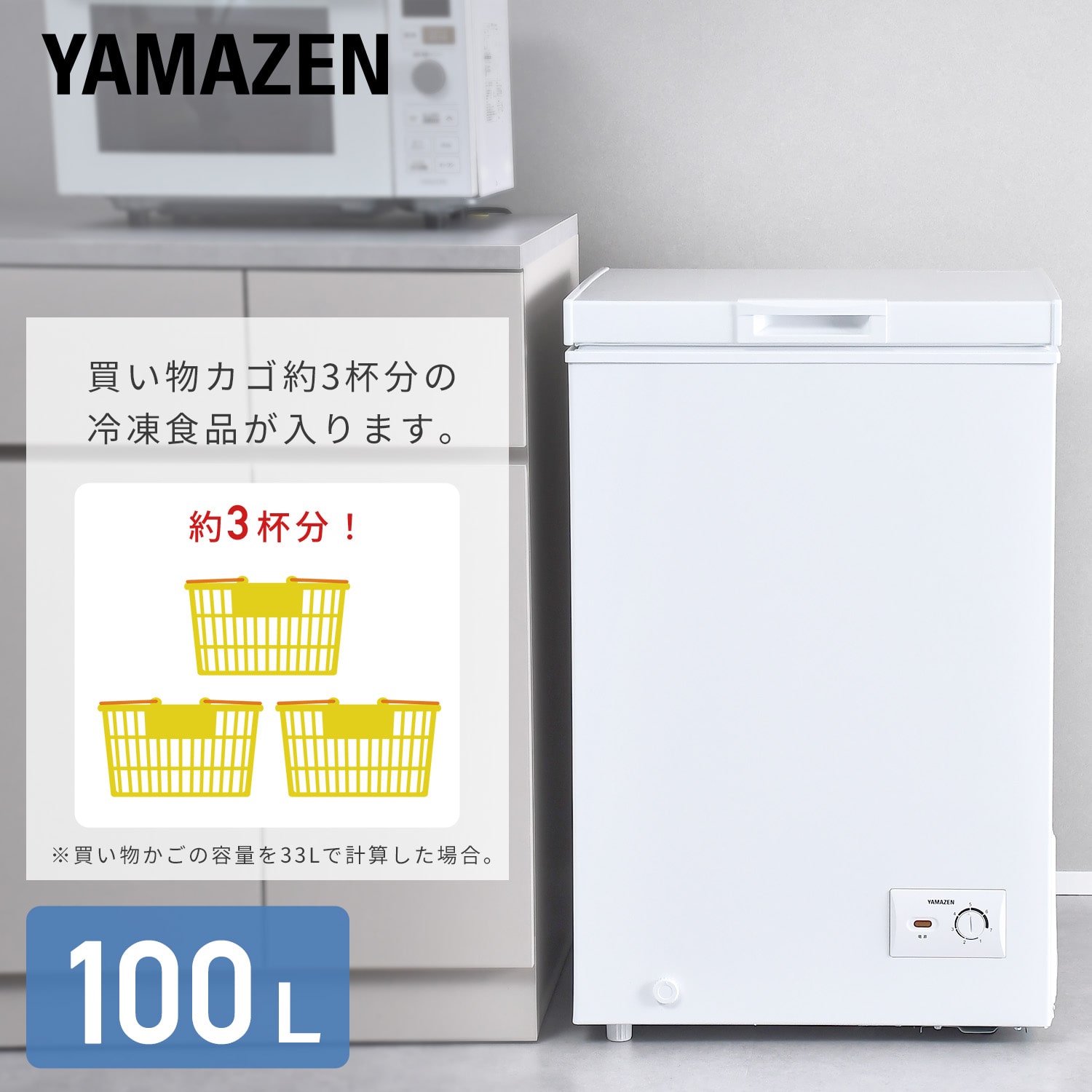【10％オフクーポン対象】冷凍庫 家庭用 100L 上開き 直冷式 YF-C101 W 山善 YAMAZEN