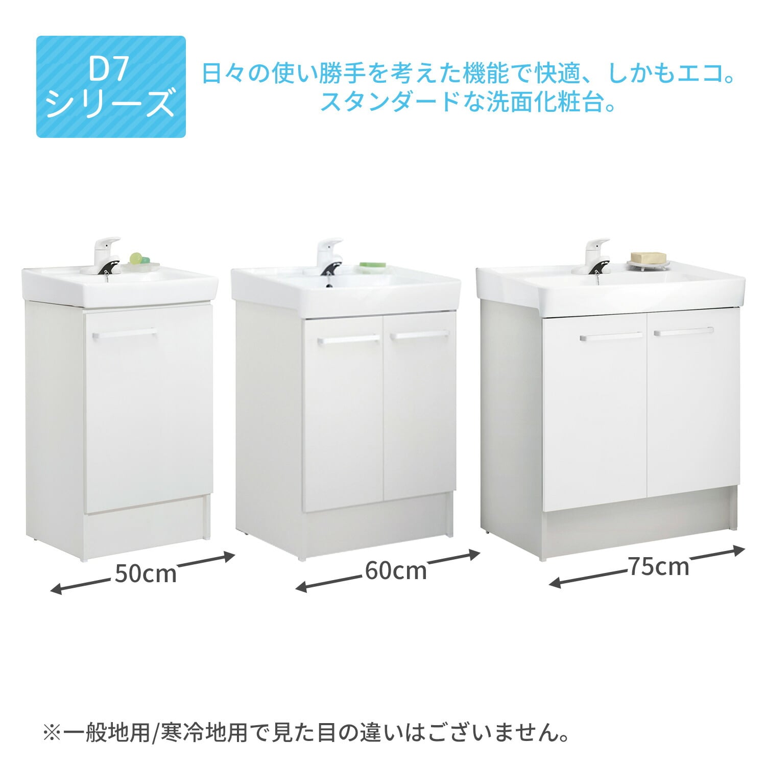 【10％オフクーポン対象】 洗面化粧台 D7シリーズ シングルレバー混合水栓 間口幅50/60/75cm 扉タイプ D7N6-504/D7N6-604/D7N6-754 LIXIL INAX