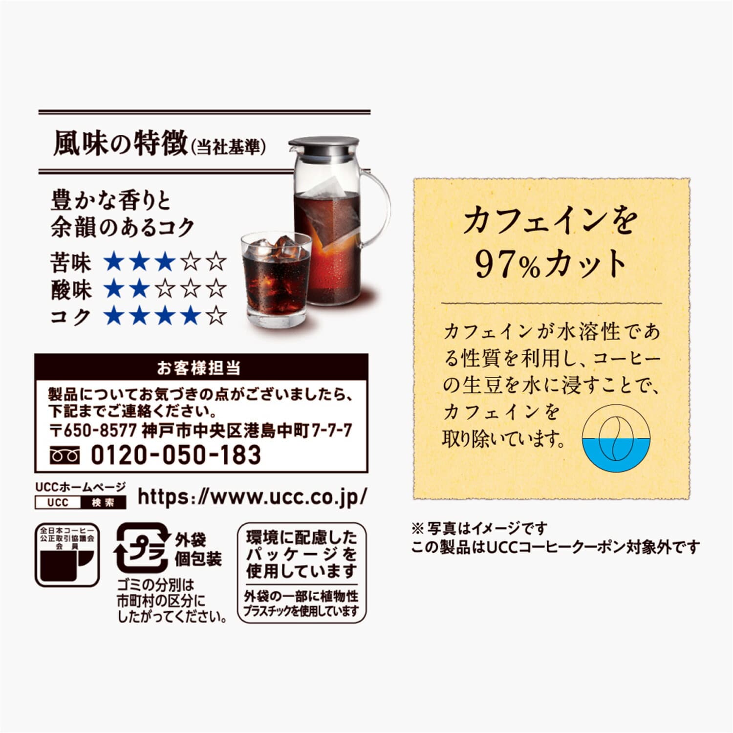 UCC 水淹れアイスコーヒー おいしいカフェインレスコーヒー 4袋×12パック(48袋) UCC 上島珈琲