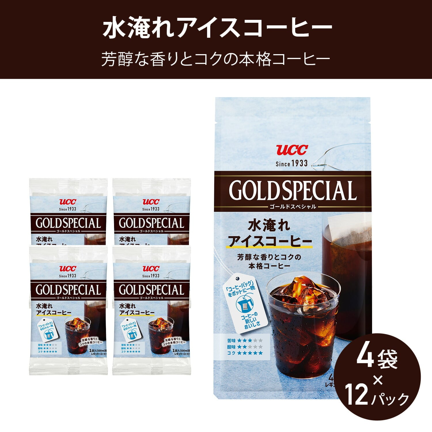 UCC ゴールドスペシャル コーヒーバッグ 水淹れアイスコーヒー 4袋×12パック(48袋) UCC 上島珈琲