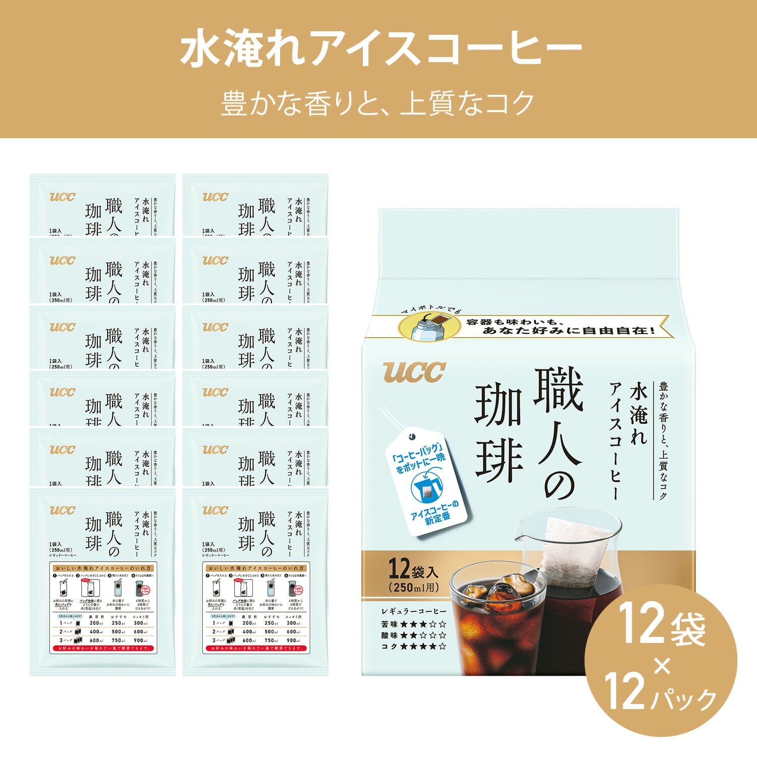 UCC 職人の珈琲 コーヒーバッグ 水淹れアイスコーヒー 12袋×12パック(144袋) UCC 上島珈琲