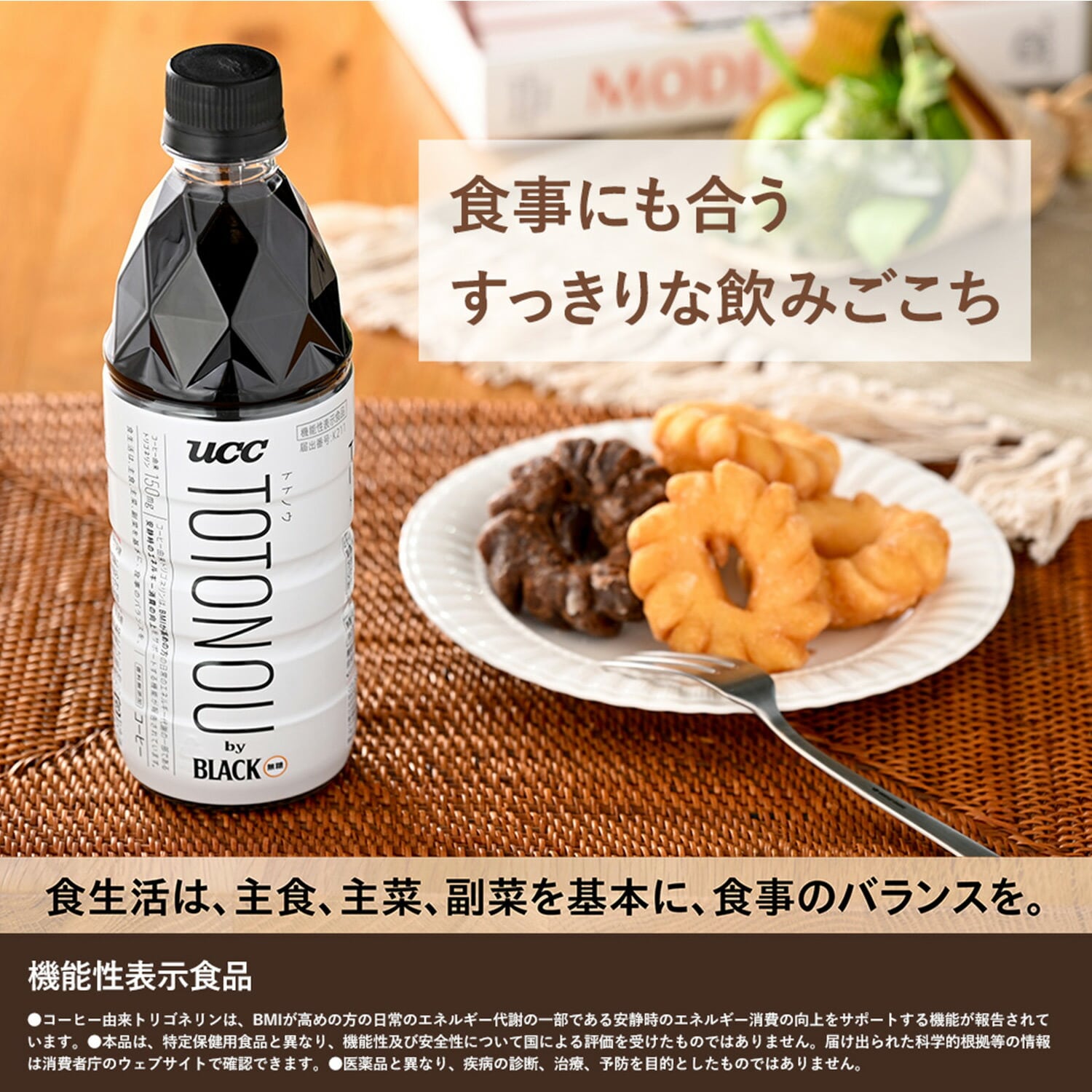 TOTONOU by BLACK 無糖 ペットボトル コーヒー 500ml×24本 機能性表示食品 (届出番号：K211) UCC 上島珈琲