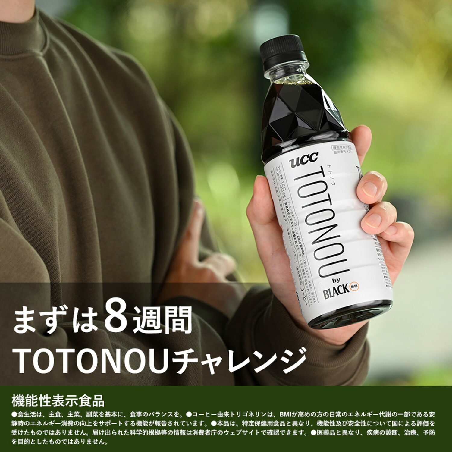 TOTONOU by BLACK 無糖 ペットボトル コーヒー 500ml×24本 機能性表示食品 (届出番号：K211) UCC 上島珈琲