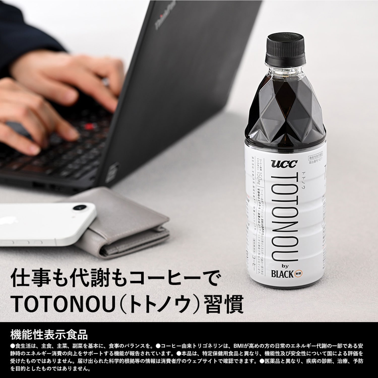TOTONOU by BLACK 無糖 ペットボトル コーヒー 500ml×24本 機能性表示食品 (届出番号：K211) UCC 上島珈琲