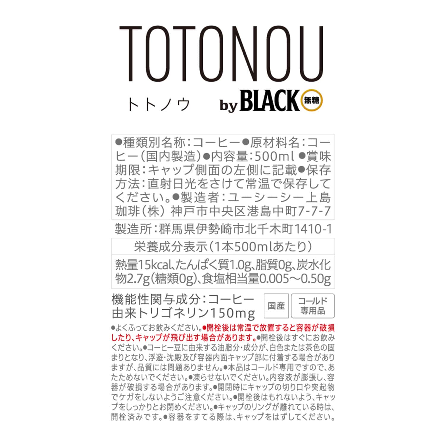 TOTONOU by BLACK 無糖 ペットボトル コーヒー 500ml×24本 機能性表示食品 (届出番号：K211) UCC 上島珈琲