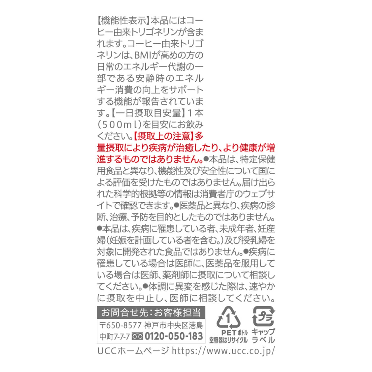 TOTONOU by BLACK 無糖 ペットボトル コーヒー 500ml×24本 機能性表示食品 (届出番号：K211) UCC 上島珈琲