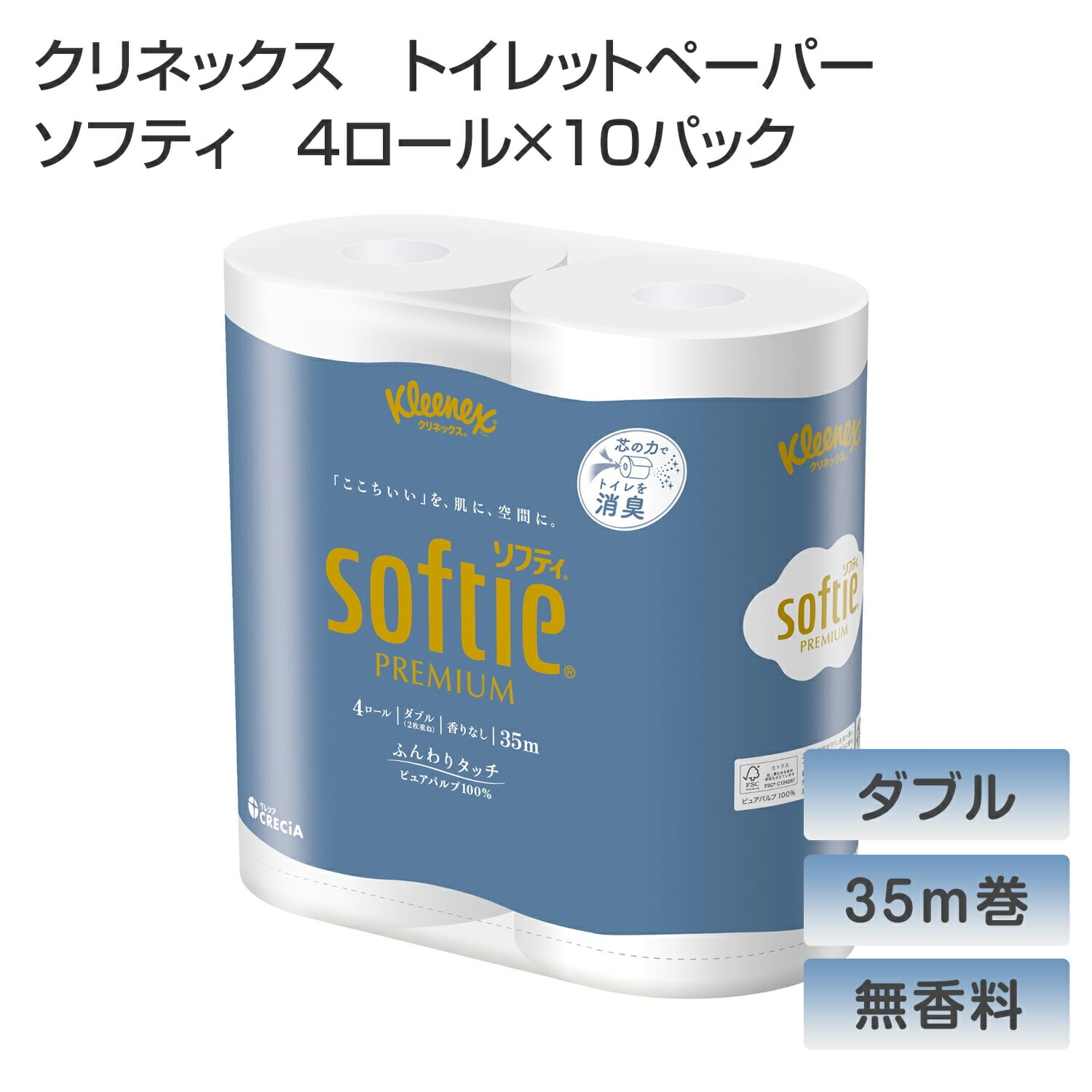 【10％オフクーポン対象】 クリネックス トイレットペーパー ソフティ ダブル 無香料 4ロール×10パック(40ロール) Kleenex softie 日本製紙クレシア