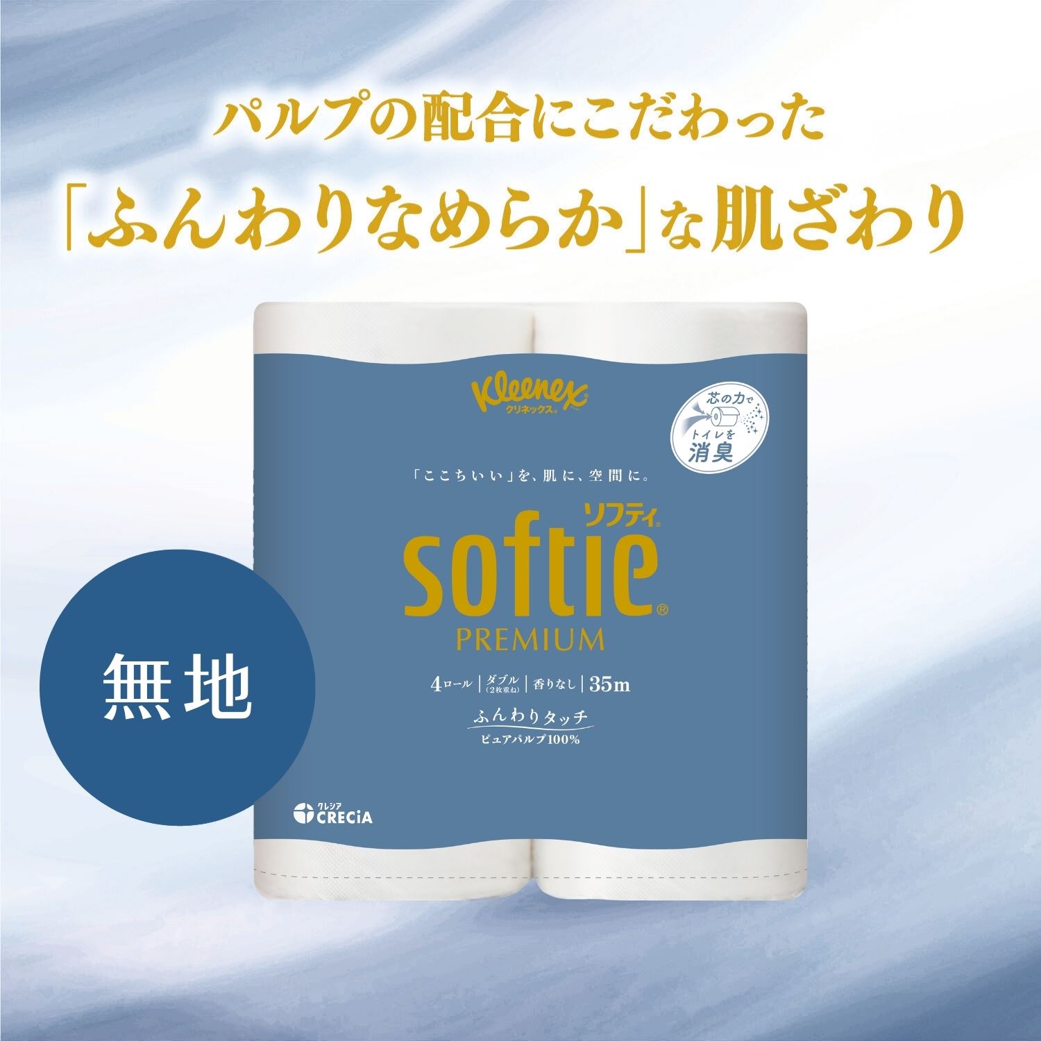 【10％オフクーポン対象】 クリネックス トイレットペーパー ソフティ ダブル 無香料 4ロール×10パック(40ロール) Kleenex softie 日本製紙クレシア